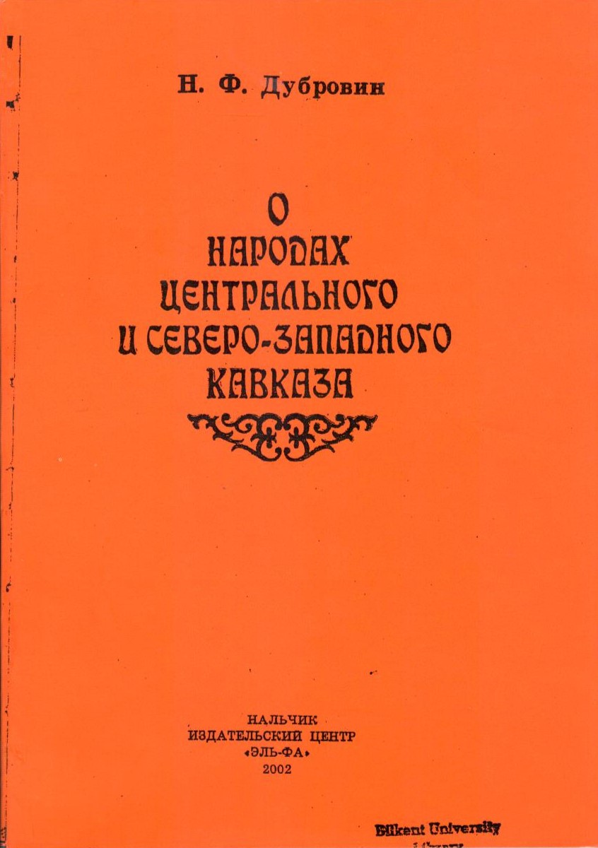 О Народах Центрального И Северо-Западного Кавказа