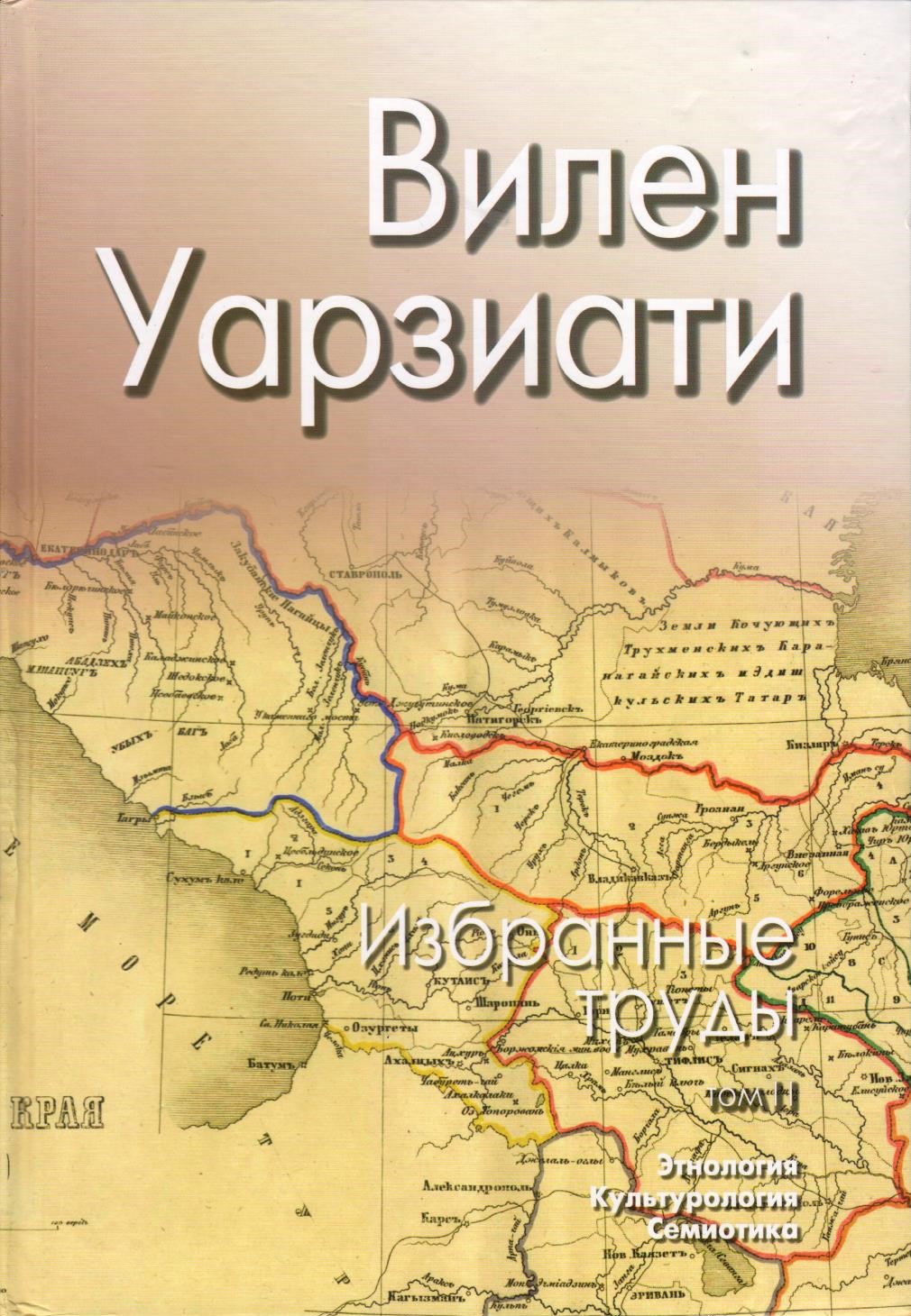 Избранные Труды Том II