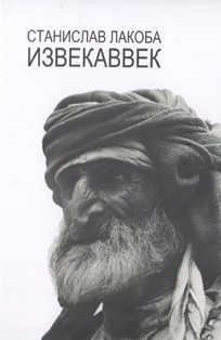 Из века в век