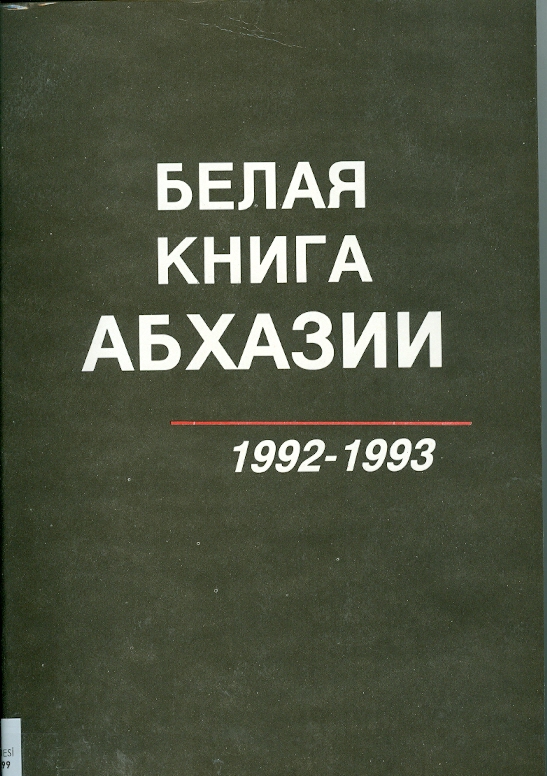 БЕЛАЯ КНИГА АБХАЗИИ 1992 - 1993 / ABHAZYA'NIN BEYAZ KİTABI 1992-1993