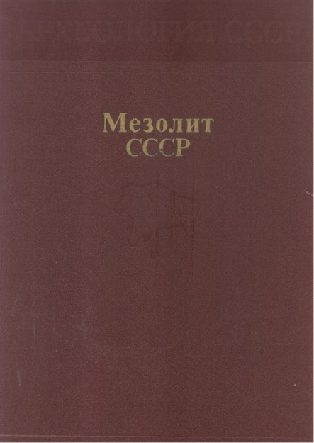 Мезолит Ссср / Mezolitik Sscb