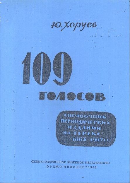 109 Голосов / 109 Oy