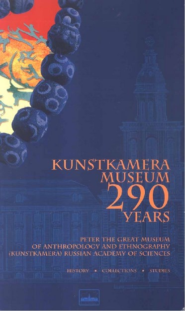 KUNSTKAMERA MUSEUM 290  YEARS