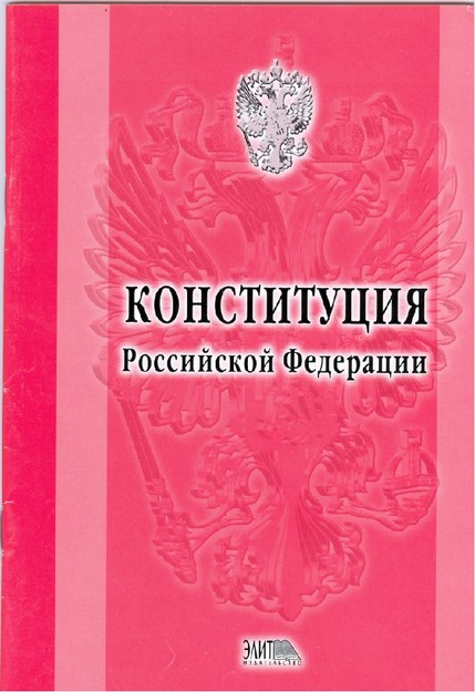 Конституция Российской Федерации / Rusya Federasyonu Anayasası
