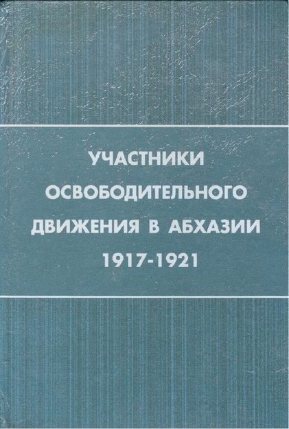 Участники Освободительного Движения В Абхазии 1917-1921 / 1917-1921 Abhazya Özgürlük Hareketi Katılımcıları