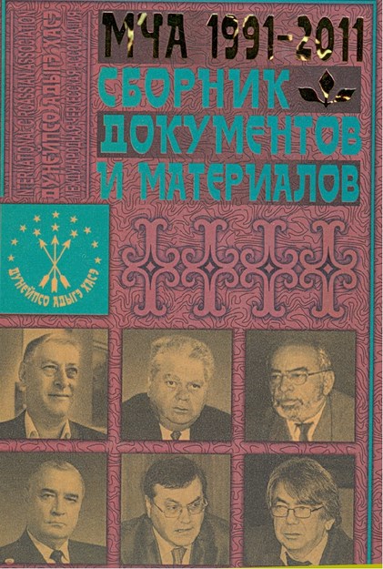 Mça 1991-2011 Sbornik Dokumentov İ Materialov