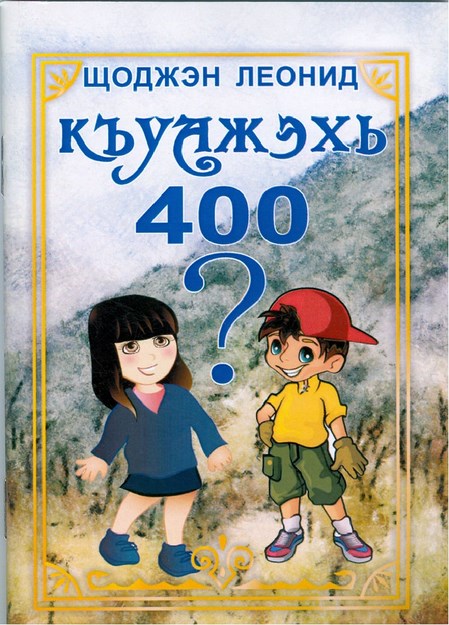 KOJIH 400
