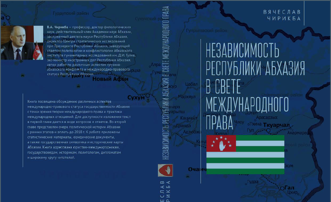 Независимость респуики абхазия в свете международного права - Uluslararası hukuk ışığında Abhazya Cumhuriyeti'nin bağımsızlığı