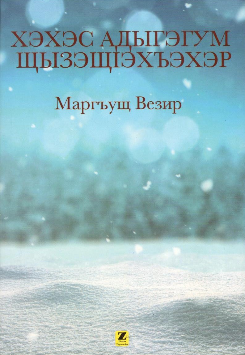Хэхэс адыгэгум щызэщІэхъэхэр