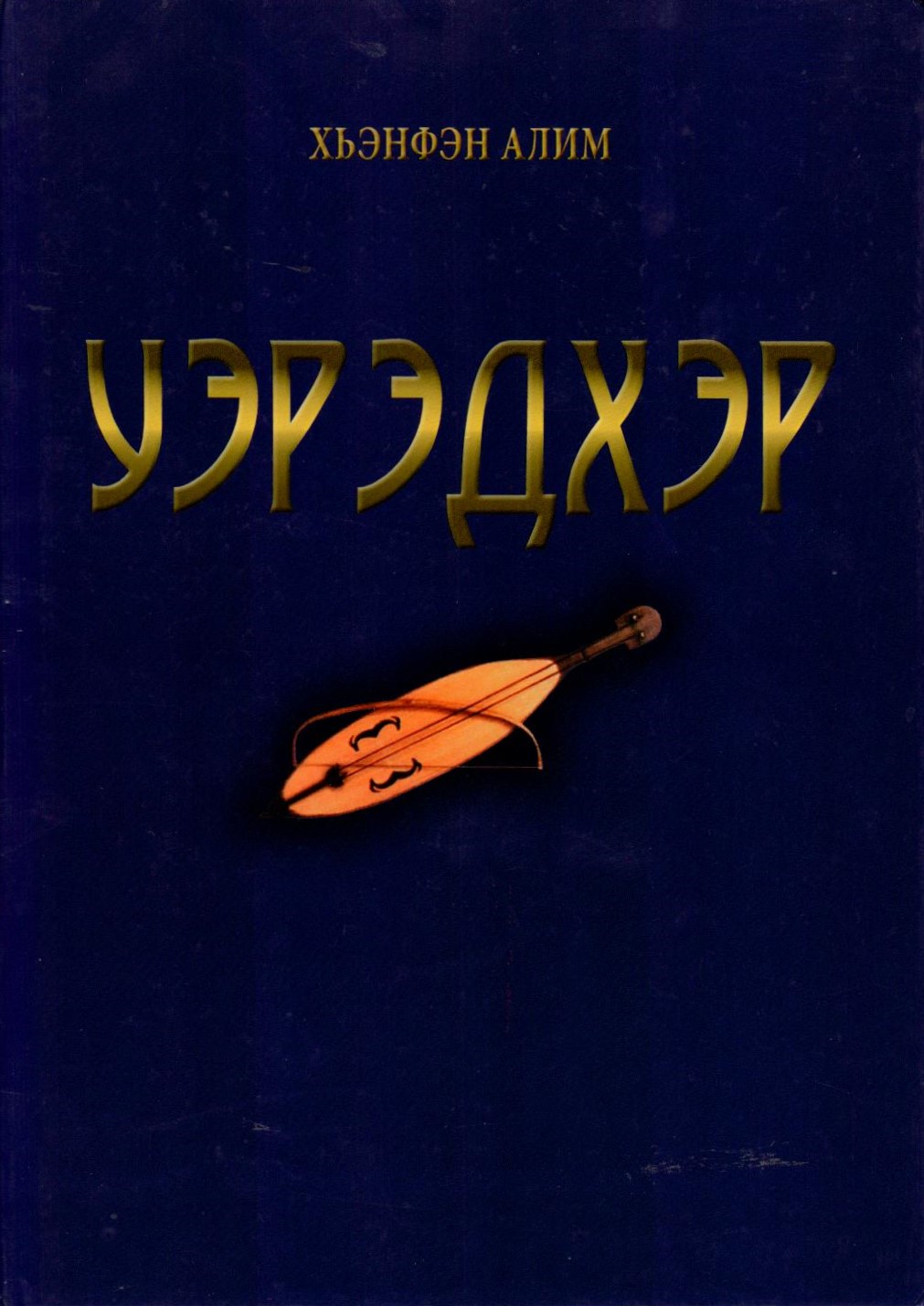 Уэрэдхэр