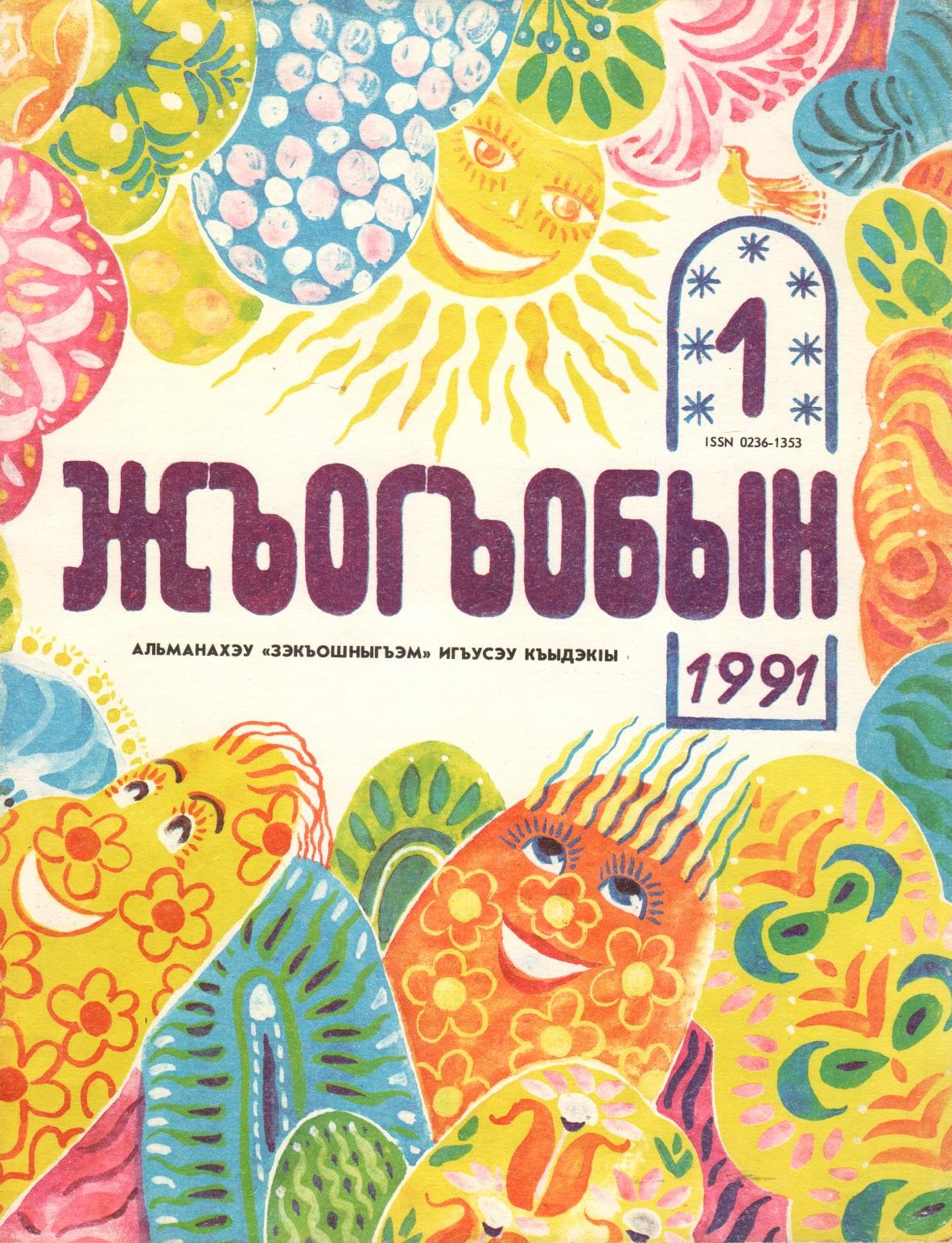 Жъогъобын