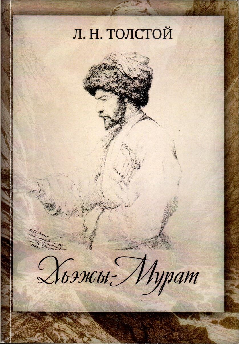 Хьэжы Мурат