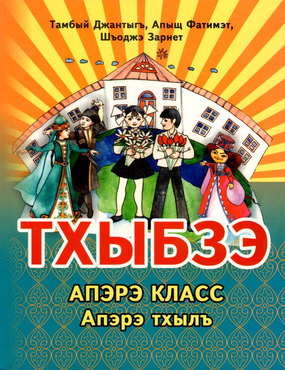 Тхыбзэ