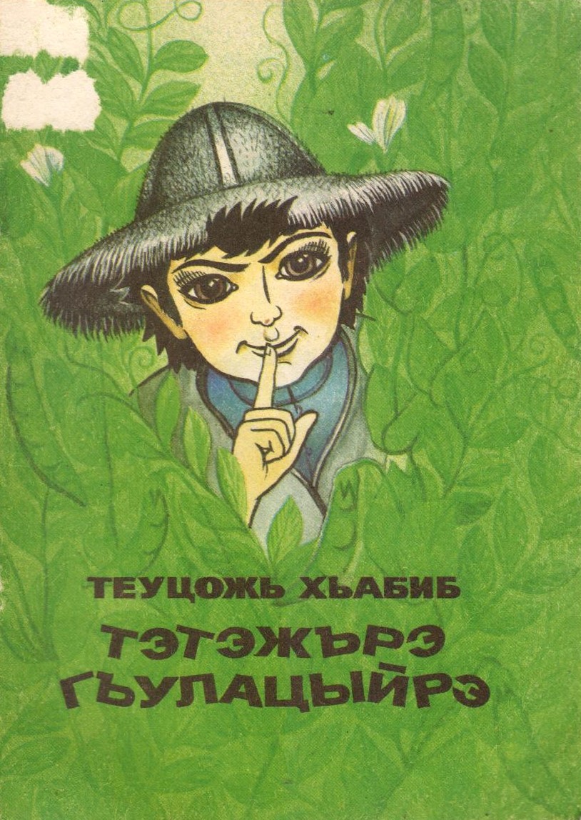 Тэтэжърэ гъулацыйрэ