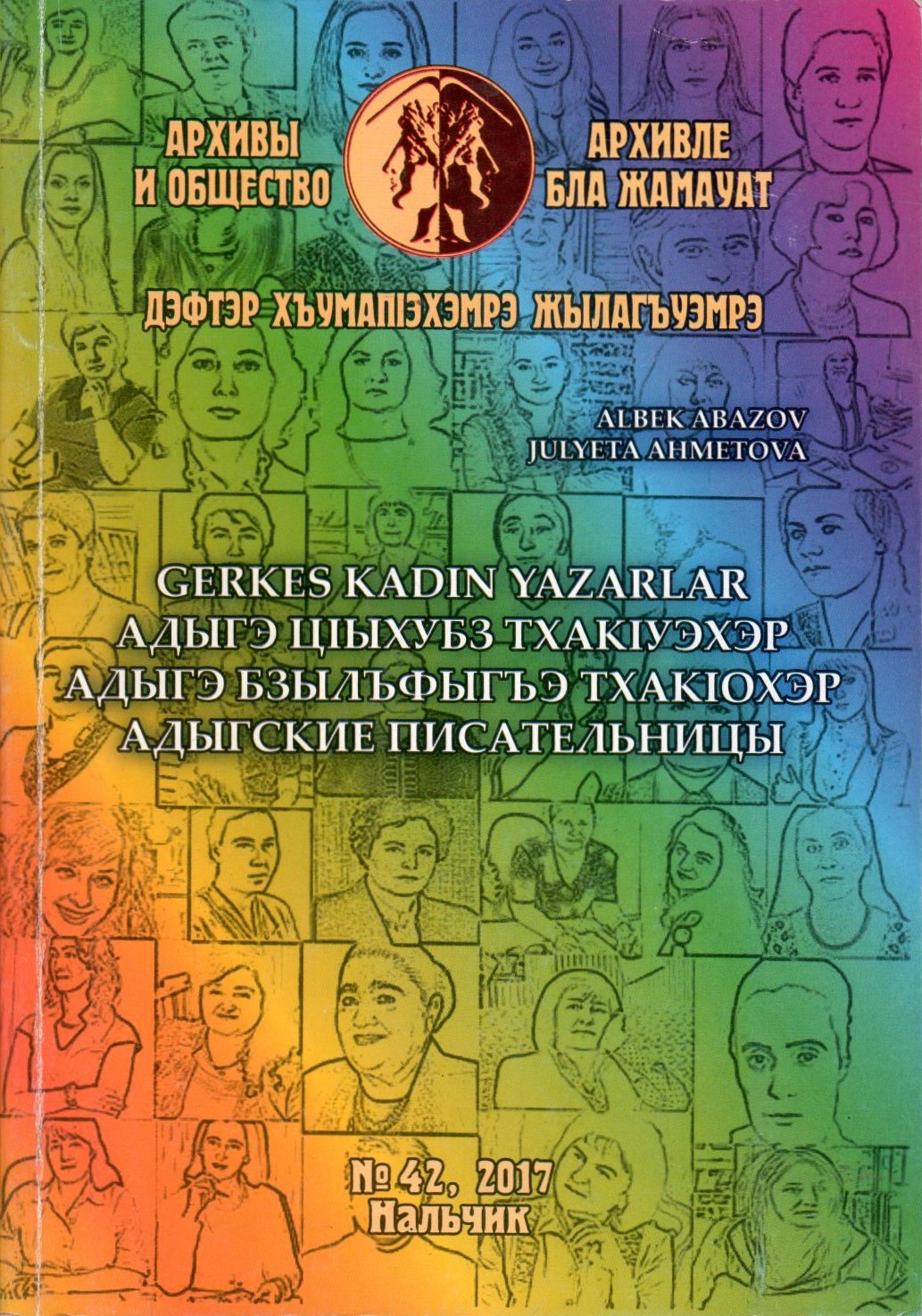 Дэфтэр хъумапІэхэмрэ жылагъуэмрэ No:42