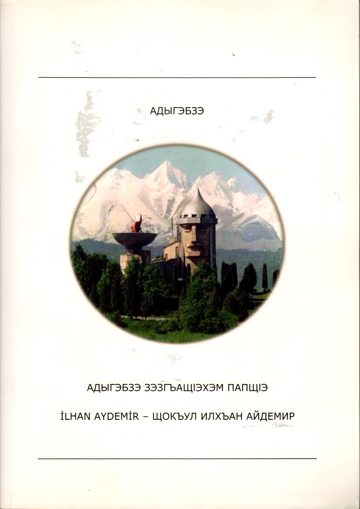 Адыгэбзэ зэзгъащІэм папщІэ