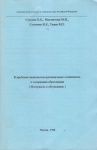 К Проблеме Национально-Регионального Компонента в Содержании Образования (Материалы к Обсуждению)