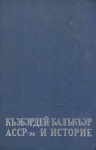 Къэбэрдэй Балъкар АССР м и Историе I - Kabardey Balkar ASSR nin Tarihi