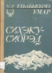 Сихэку - сиорэд - Vatanım - Şarkım