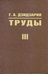 Труды III