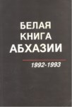 Белая Книга Абхазии 1992-1993 / Abhazya'nın Beyaz Kitabı 1992-1993