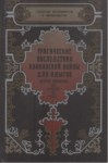 ТРАГИЧЕСКИЕ ПОСЛЕДСТВИЯ КАВКАЗСКОЙ ВОЙНЫ ДЛЯ АДЫГОВ / KAFKAS SAVAŞININ ADIGELER AÇISINDAN TRAJİK SONUÇLARI