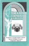 Генеалогия Северного Кавказа / Kuzey Kafkas Şeceresi