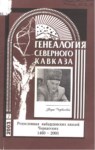 Genealogiya Severnogo Kavkaza