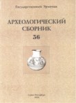 Археологический Сборник - Выпуск 36 / Arkeoloji Derlemeleri Sayı 36