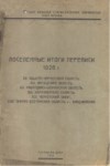 Поселение Итоги Переписи 1926 Г. / Yerleşim Yeri Nüfus Sayım Sonuçları 1926 Yılı