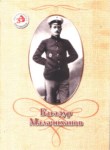 Багадур Малачиканов / Bagadur Malaçikanov