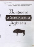 ВОПРОСЫ АРХЕОЛОГИИ АДЫГЕИ / ADIGE ARKEOLOJİSİNİN SORUNLARI