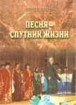 ПЕСНЯ-СПУТНИК ЖИЗНИ / ŞARKILAR - HAYAT ARKADAŞI
