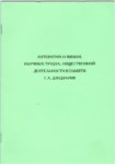 ЛИТЕРАТУРА О ЖИЗНИ, НАУЧНЫХ ТРУДАХ, ОБЩЕСТВЕННОЙ ДЕЯТЕЛЬНОСТИ И ПАМЯТИ Г. А. ДЗИДЗАРИЯ / G. A. DZİDZARİYA'NIN HAYATI, BİLİMSEL ÇALIŞMALARI, SOSYAL FAALİYETLERİ VE ESERLERİ HAKKINDA DİZİN