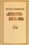 Литература - Жизнь Моя / Edebiyat- Hayatım