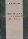 ЭТНИЧЕСКАЯ ИСТОРИЯ АБХАЗОВ / ABHAZLARIN ETNİK TARİH