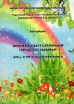 Дуней къэзыухъуреихьым нэІуасэ хуэщІыныр