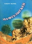 МафІэлыгъей