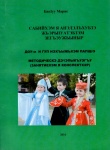 Сабийхэм я анэдэлъхубзэ жьэрыІуатэбзэм зегъэужьыныр