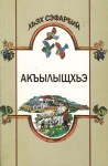 Акъылыщхьэ