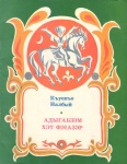 Адыгабзэм хэт фэІазэр