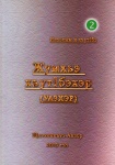 Жумхьэ хъутІбэхэр