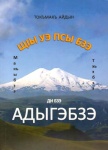 ЩІы уэ псы бзэ