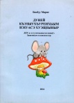 Дуней къэзыухъуреихьым нэІуасэ хуэщІыныр