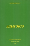 Адыгэбзэ