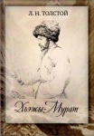 Хьэжы Мурат