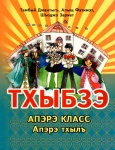 Тхыбзэ