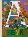 Азбукэ