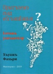 Орыгъэемэ сыд ебгъэшІэныя?