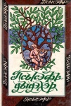 ПсысысэфІ дыдэхэр